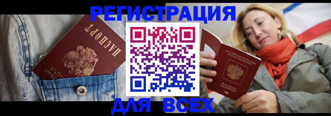 прописка 2025 в Брянской области