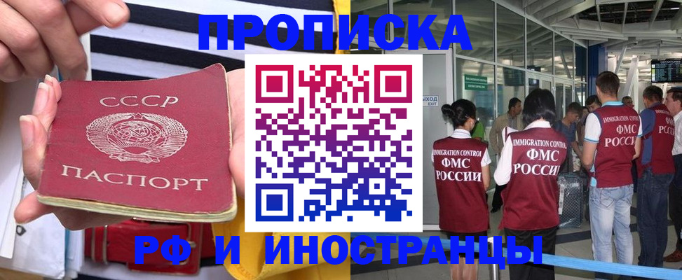 прописка 2025 в Брянской области