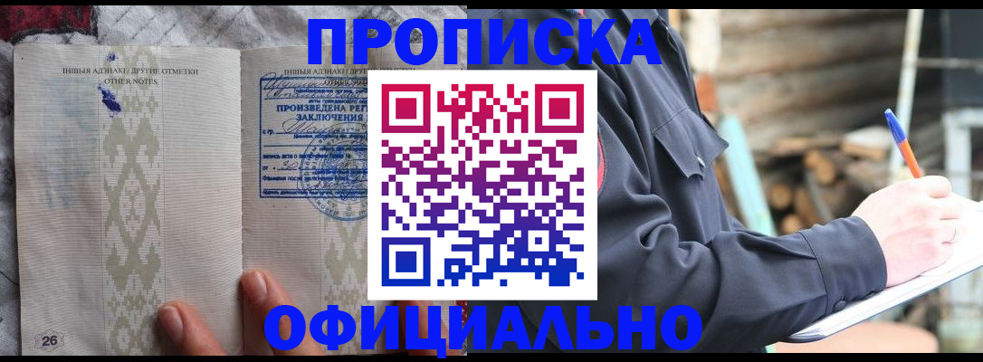 прописка паспорт в Брянской области