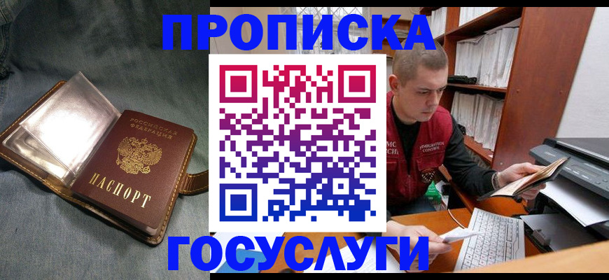 прописка регистрация в Брянской области