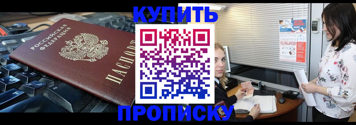прописка гарантия в Брянской области
