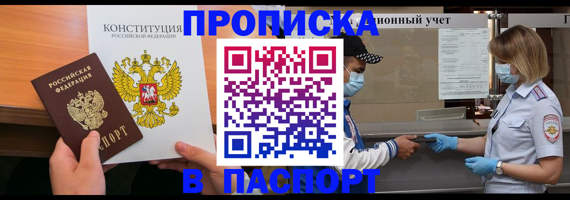 прописка законно в Брянской области